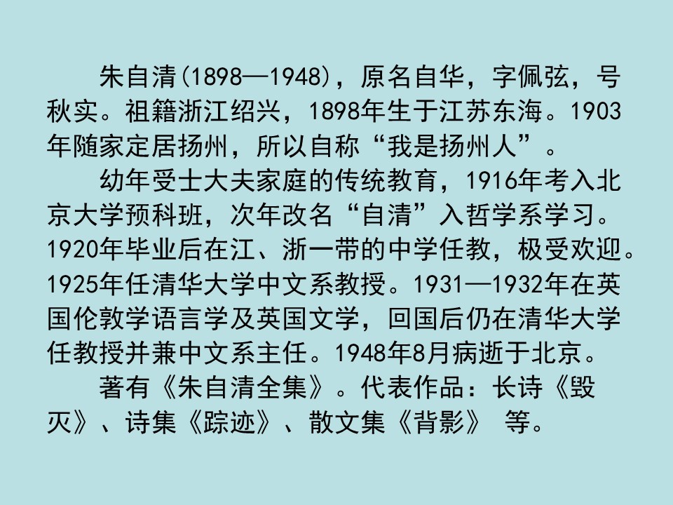 荷塘月色ppt模板