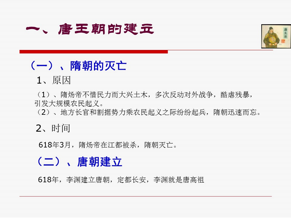 贞观之治ppt课件模板