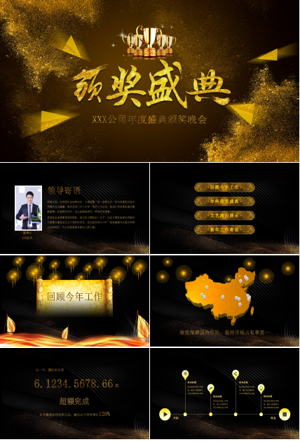 企业年会颁奖典礼获奖名单ppt模板