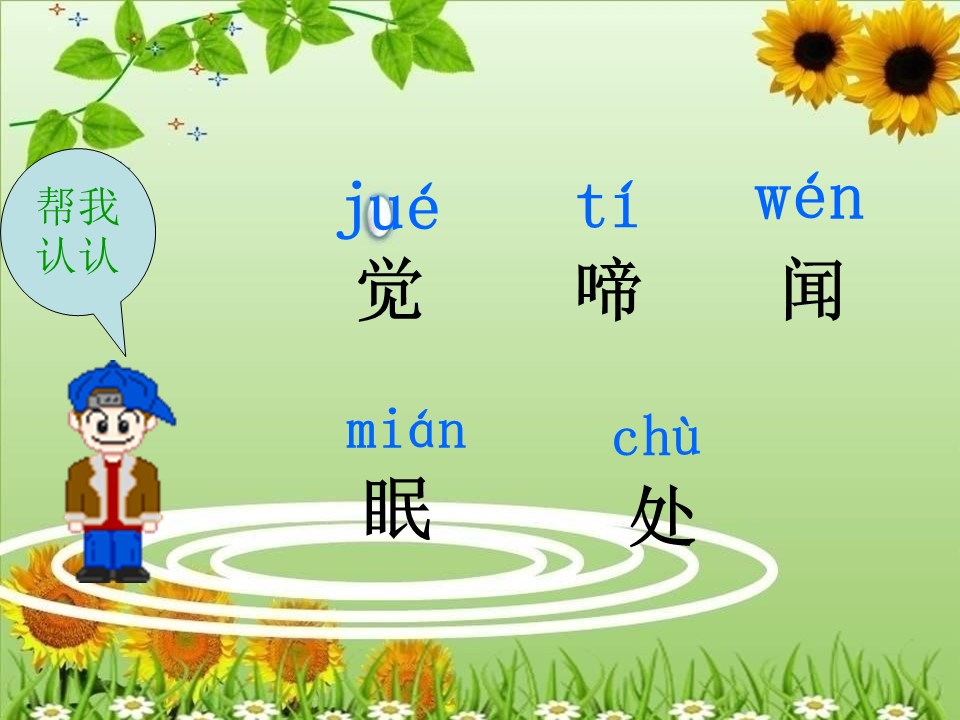 春晓ppt课件模板