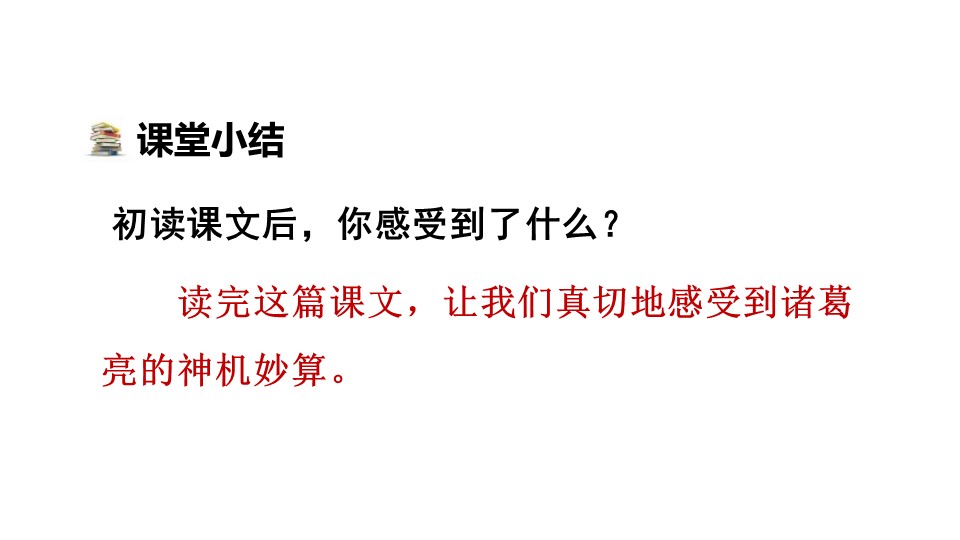 五下草船借箭ppt模板