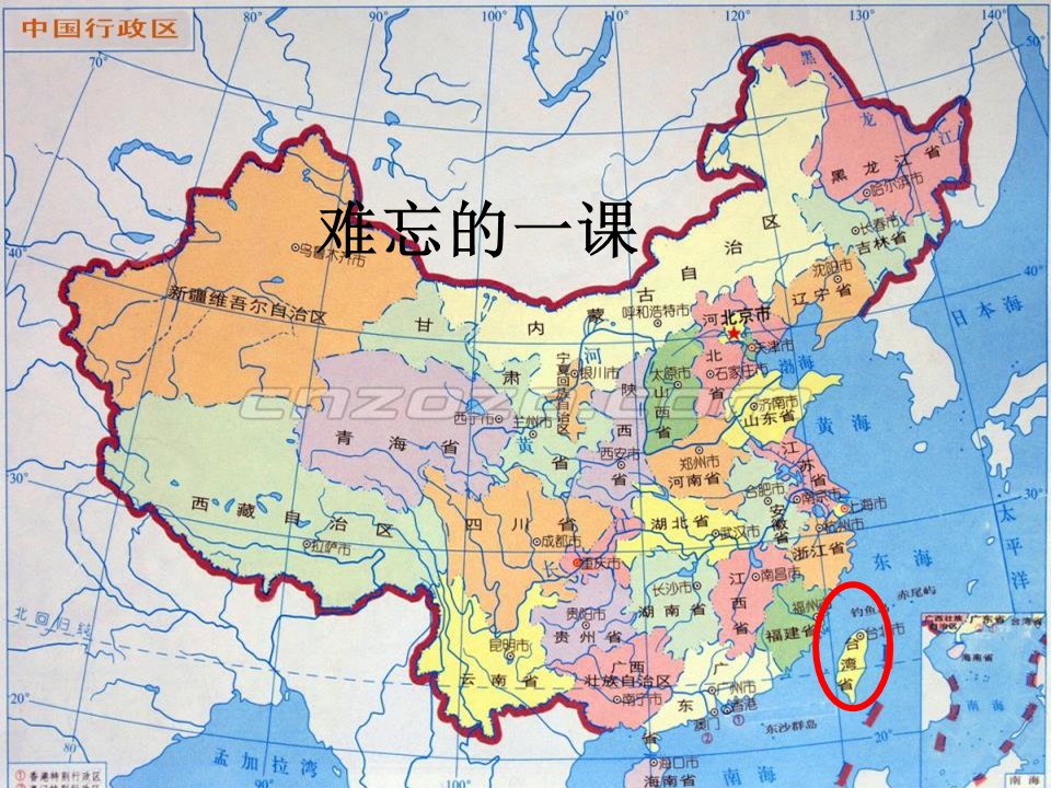 难忘的一课ppt模板