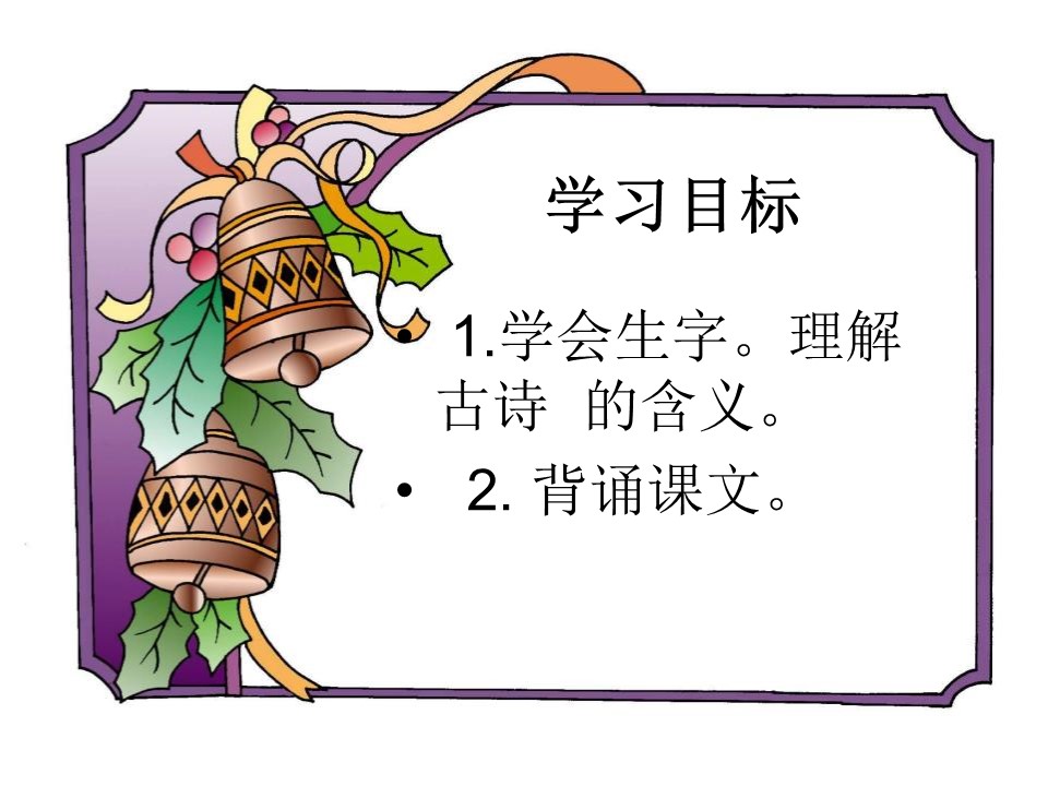 湘教版春晓课件ppt模板