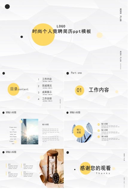 时尚个人竞聘简历ppt模板