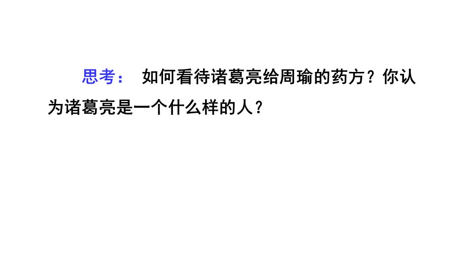 五下草船借箭ppt模板