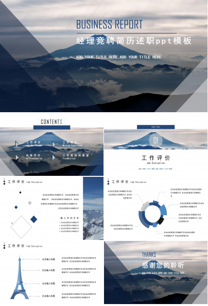 经理竞聘简历述职ppt模板