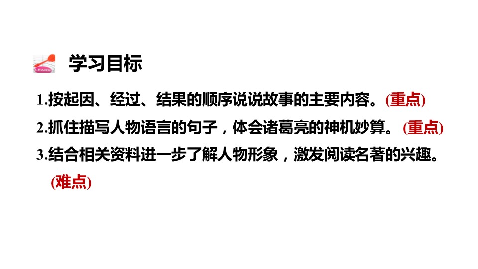 五下草船借箭ppt模板