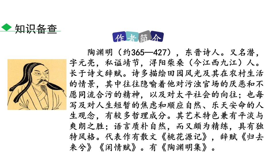 桃花源记课件ppt