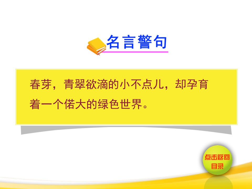 生物的特征课件ppt模板
