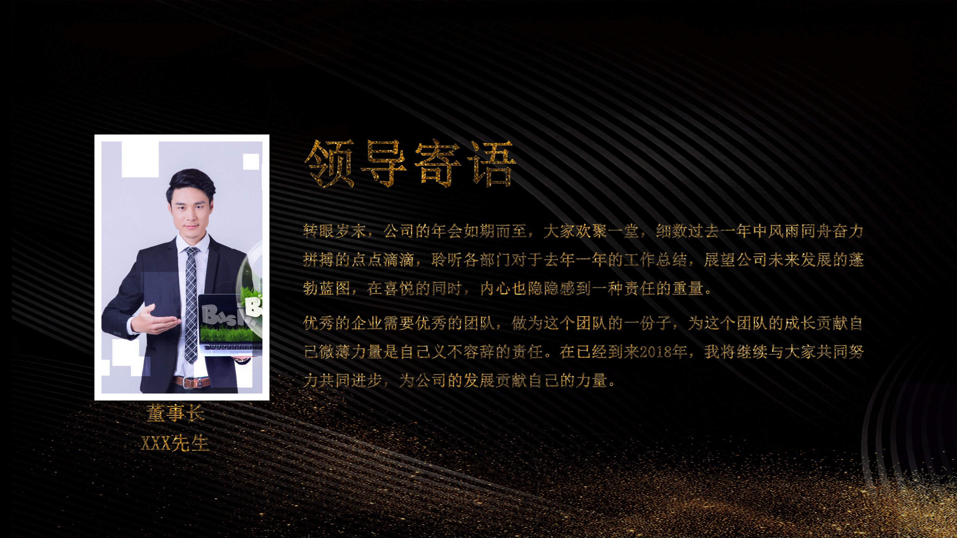 企业年会颁奖典礼获奖名单ppt模板