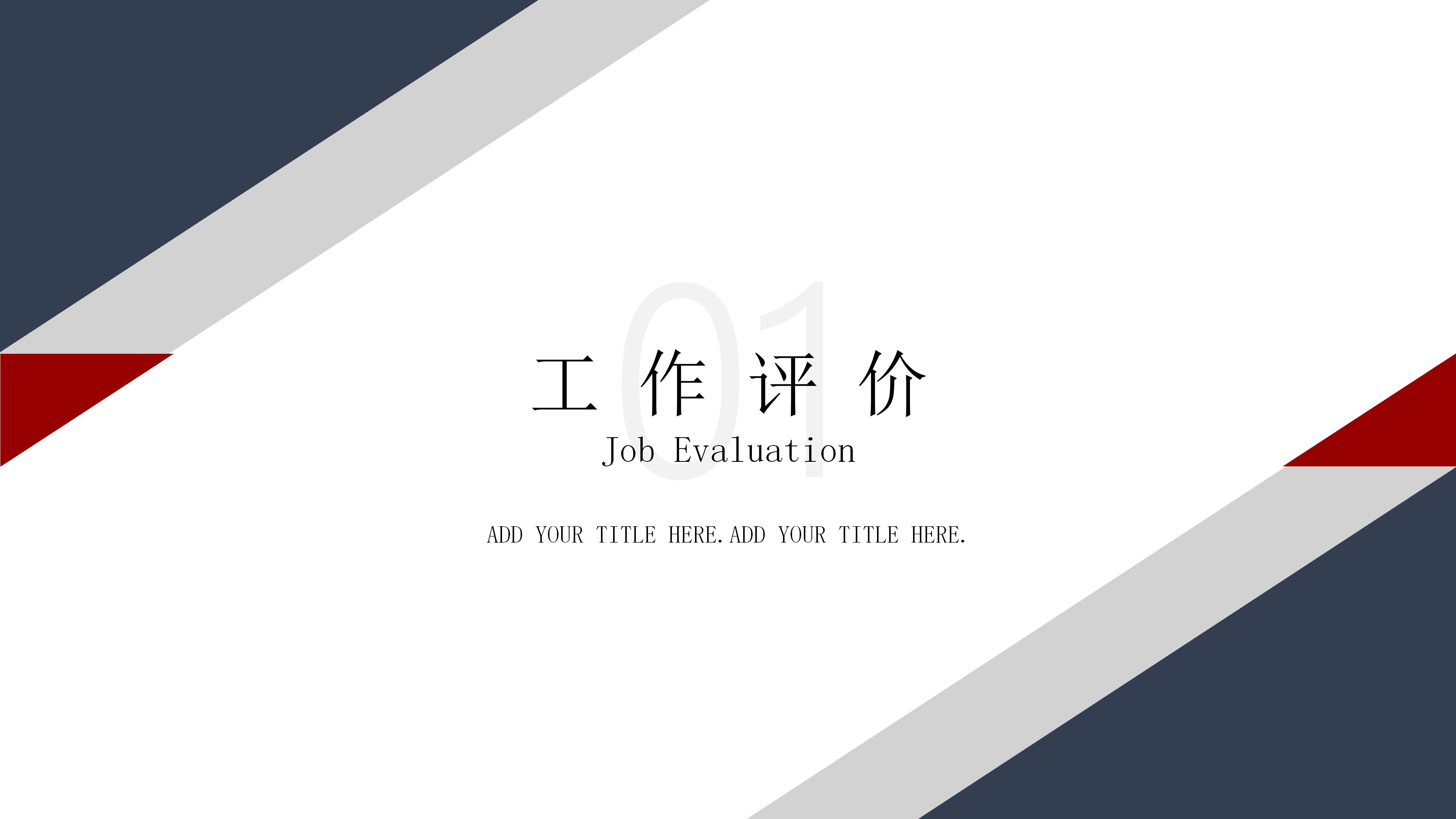 经理岗位竞聘简历ppt模板