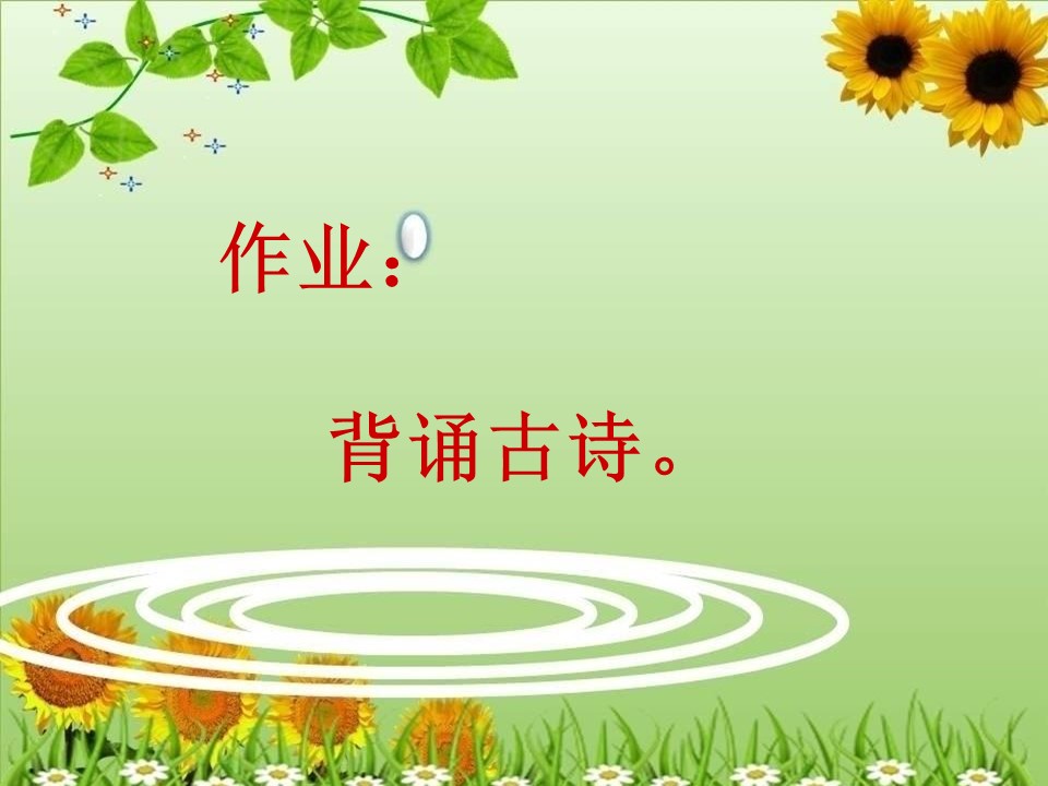 春晓ppt课件模板