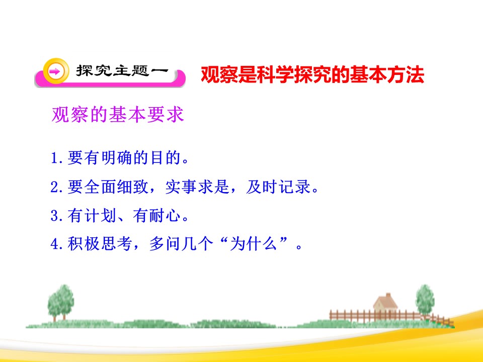 生物的特征课件ppt模板