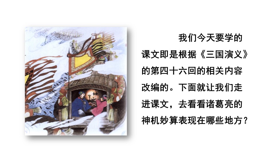 五下草船借箭ppt模板