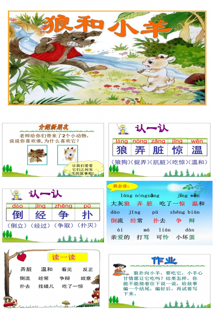 狼和小羊ppt课件模板