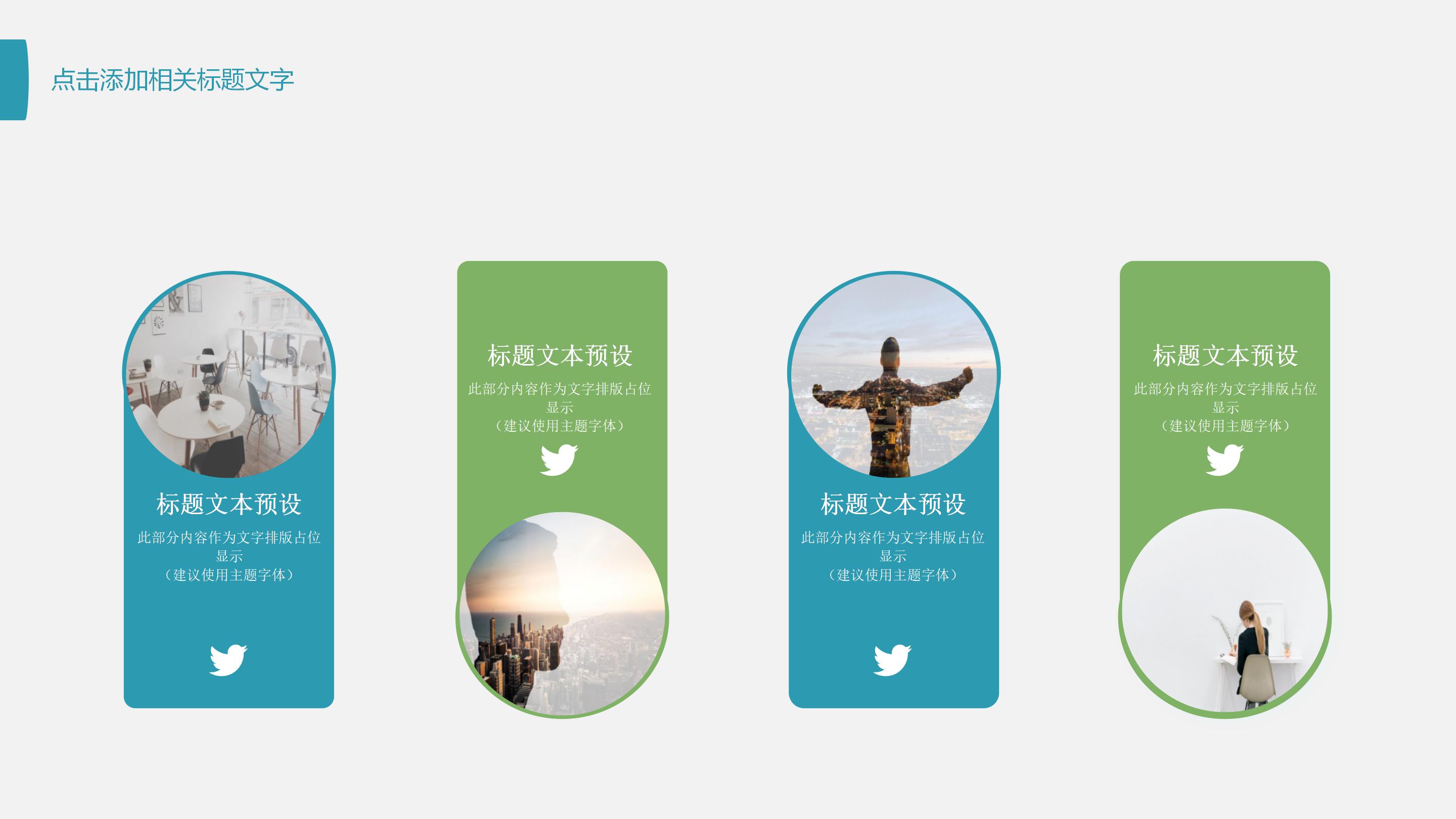 个人简历竞聘述职ppt模板