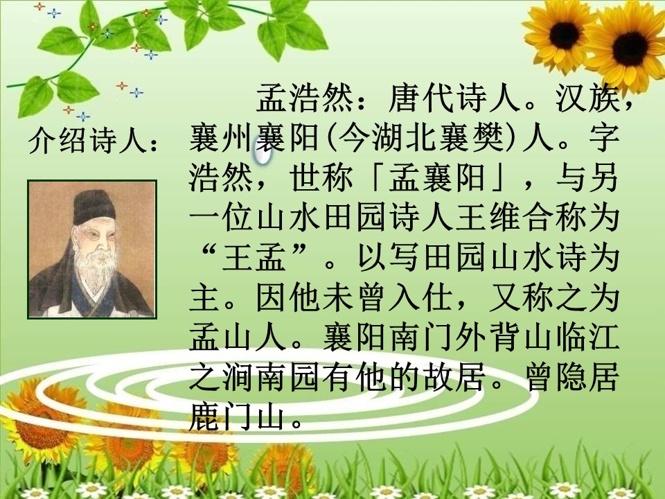 春晓ppt课件模板