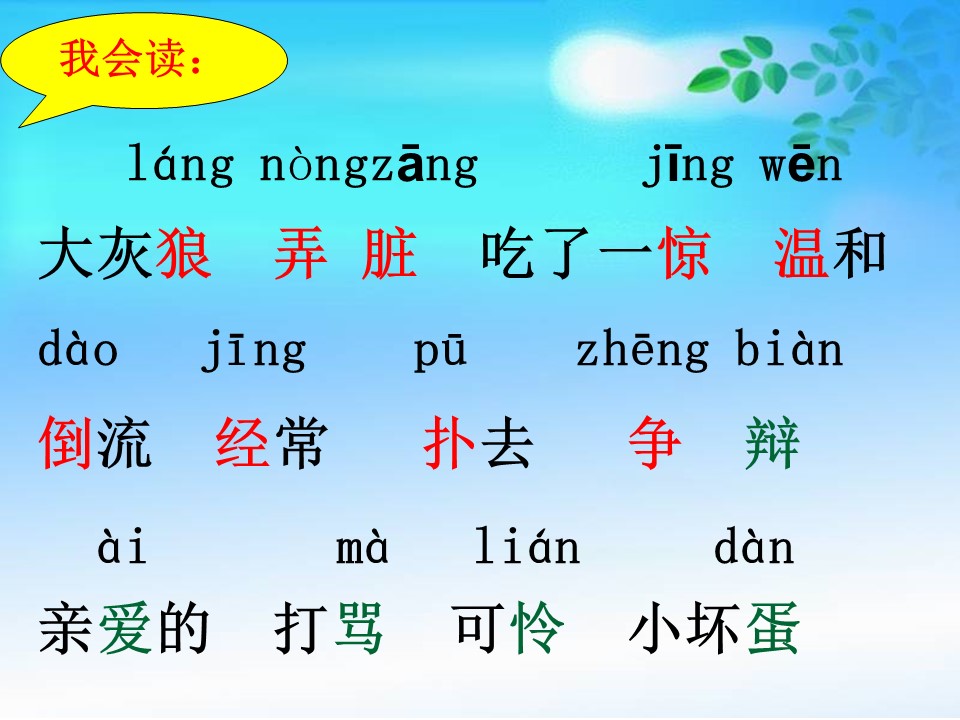 狼和小羊ppt课件模板