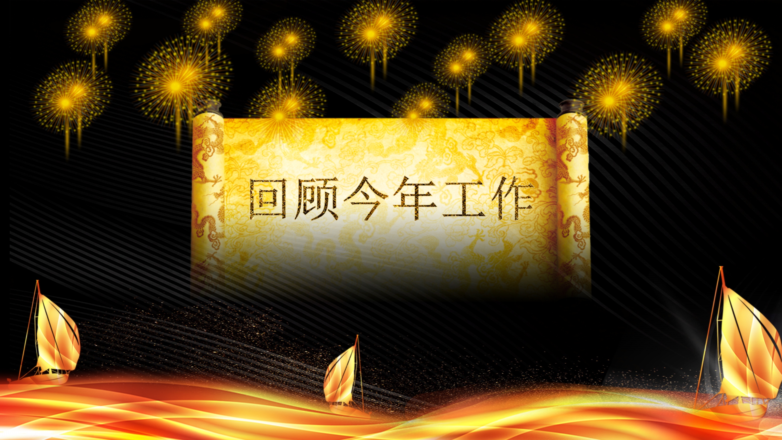 企业年会颁奖典礼获奖名单ppt模板