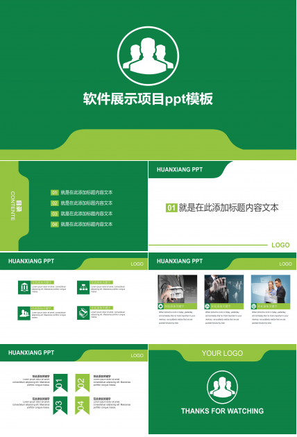 软件展示项目ppt模板