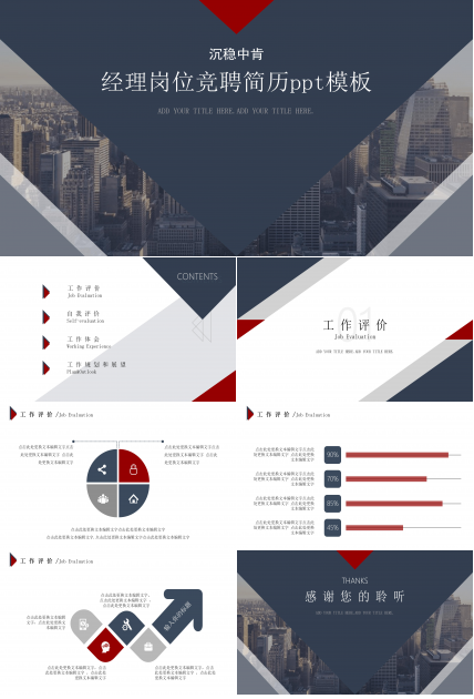 经理岗位竞聘简历ppt模板