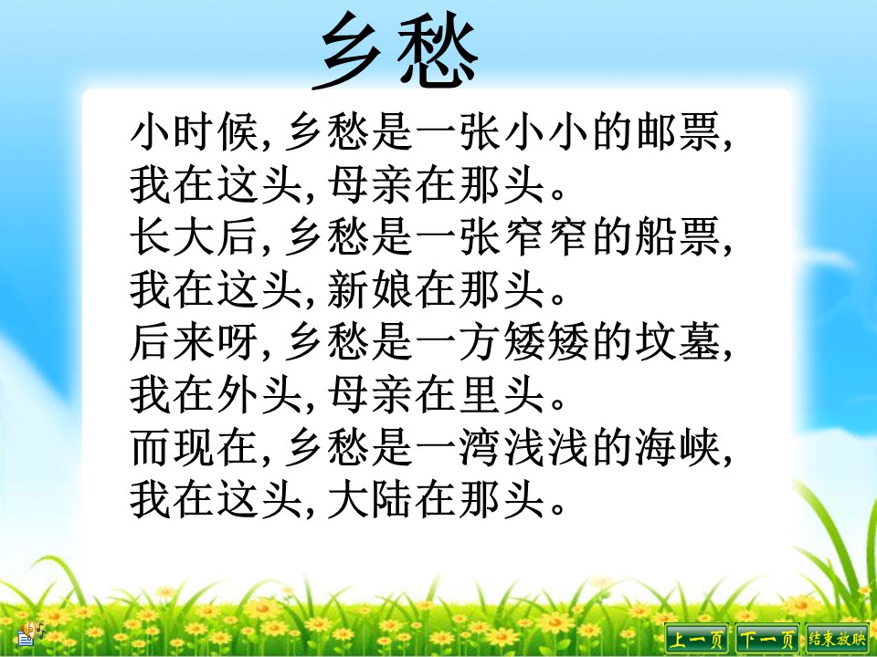 难忘的一课ppt模板