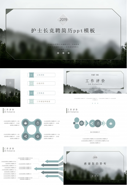 护士长竞聘简历ppt模板