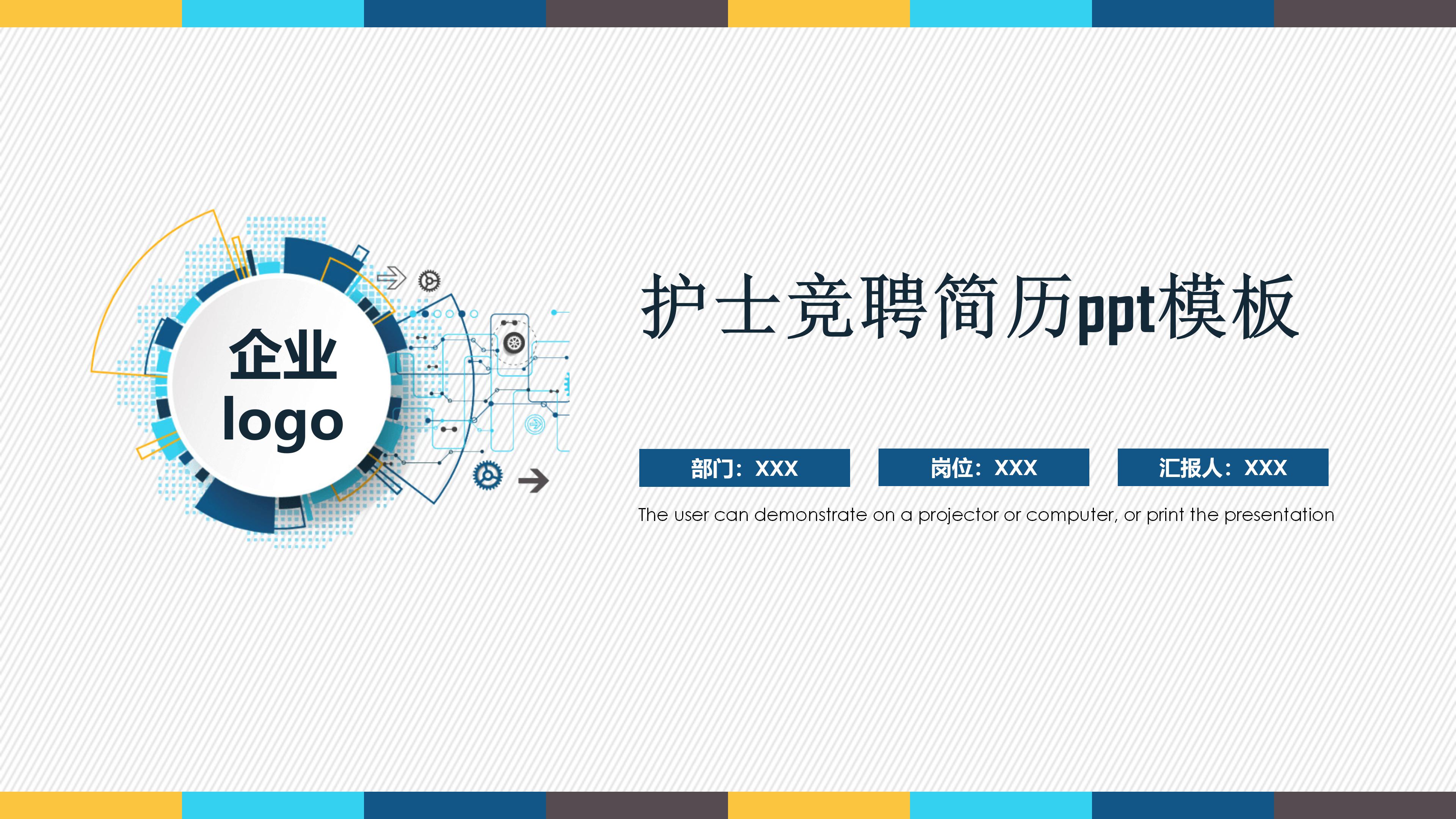 护士竞聘简历ppt模板
