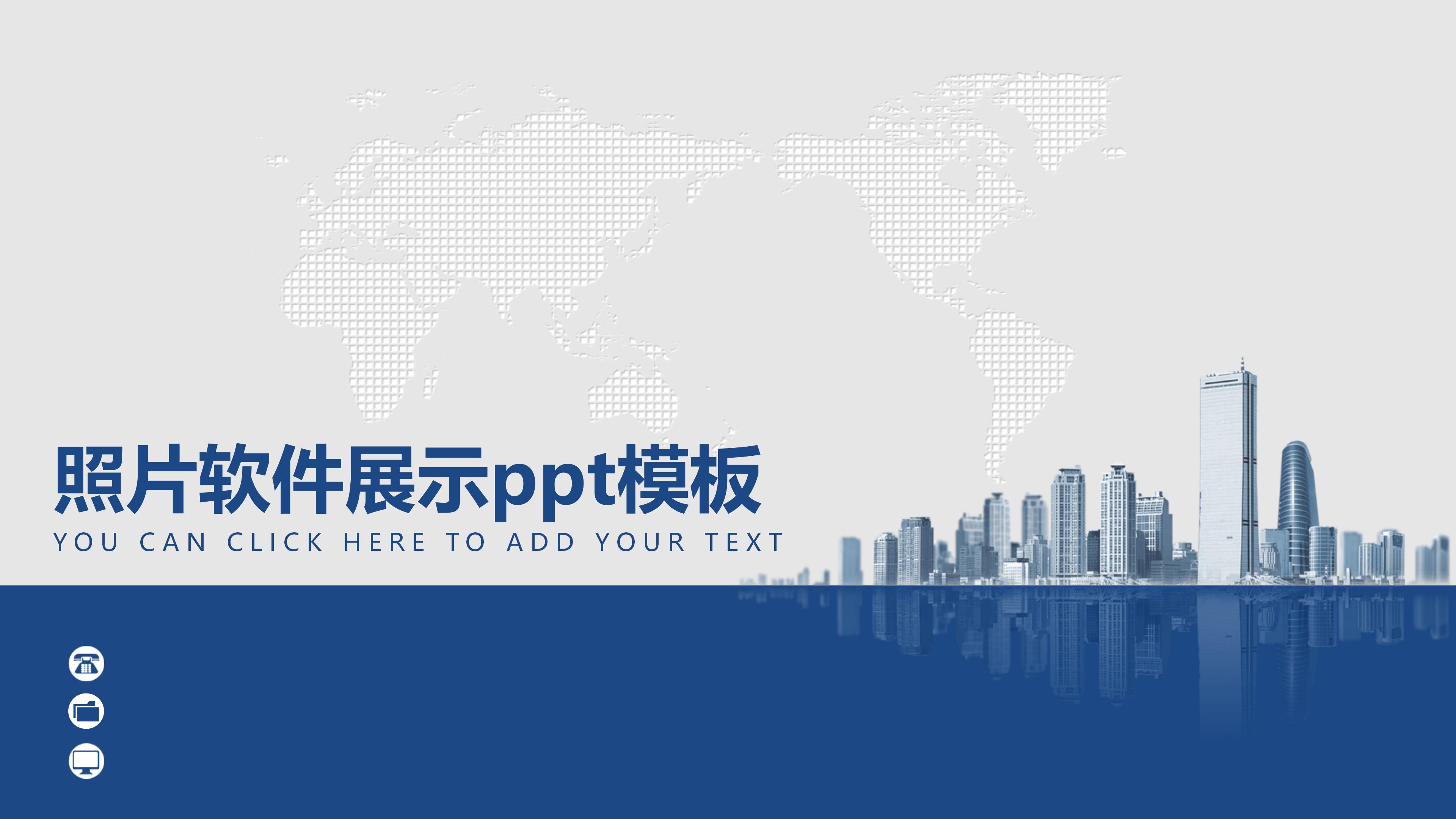 照片软件展示ppt模板