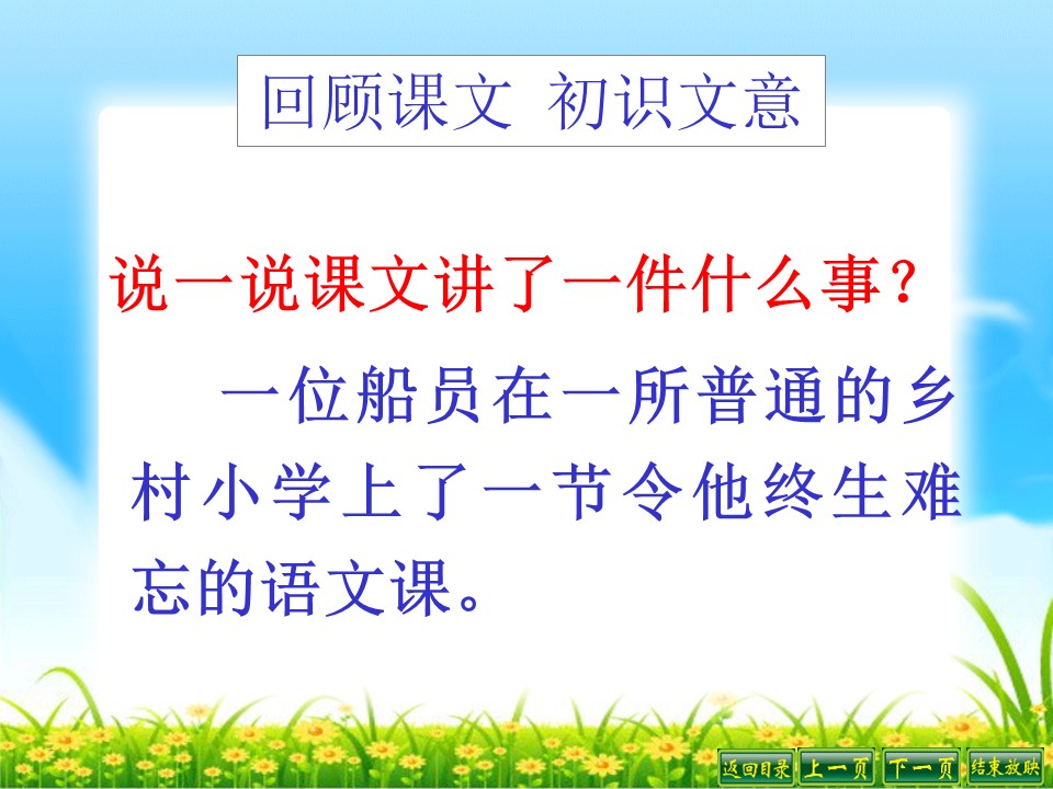 难忘的一课ppt模板