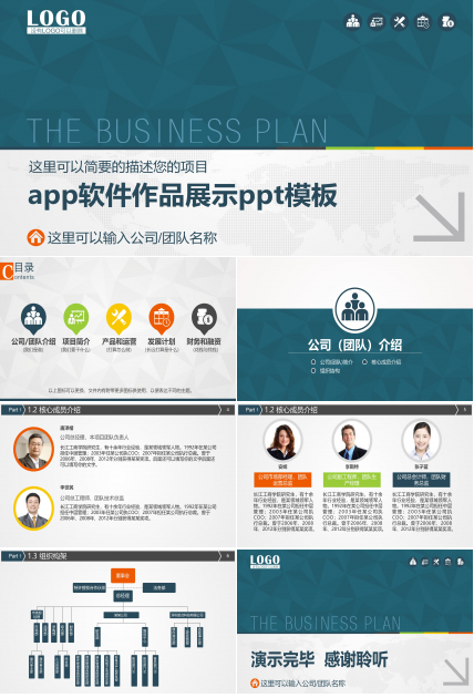 app软件作品展示ppt模板