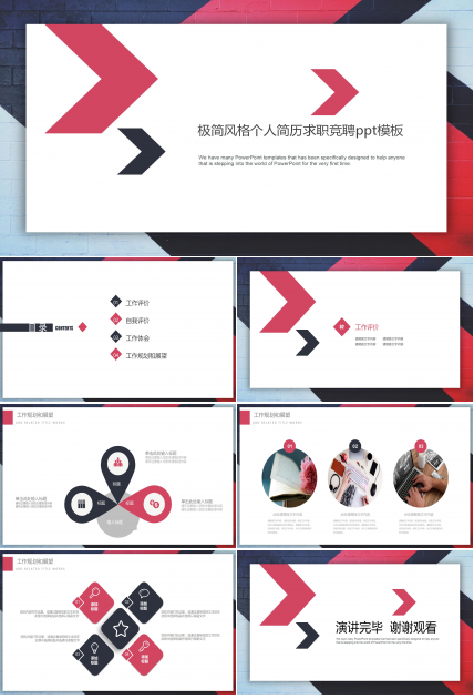 极简风格个人简历求职竞聘ppt模板