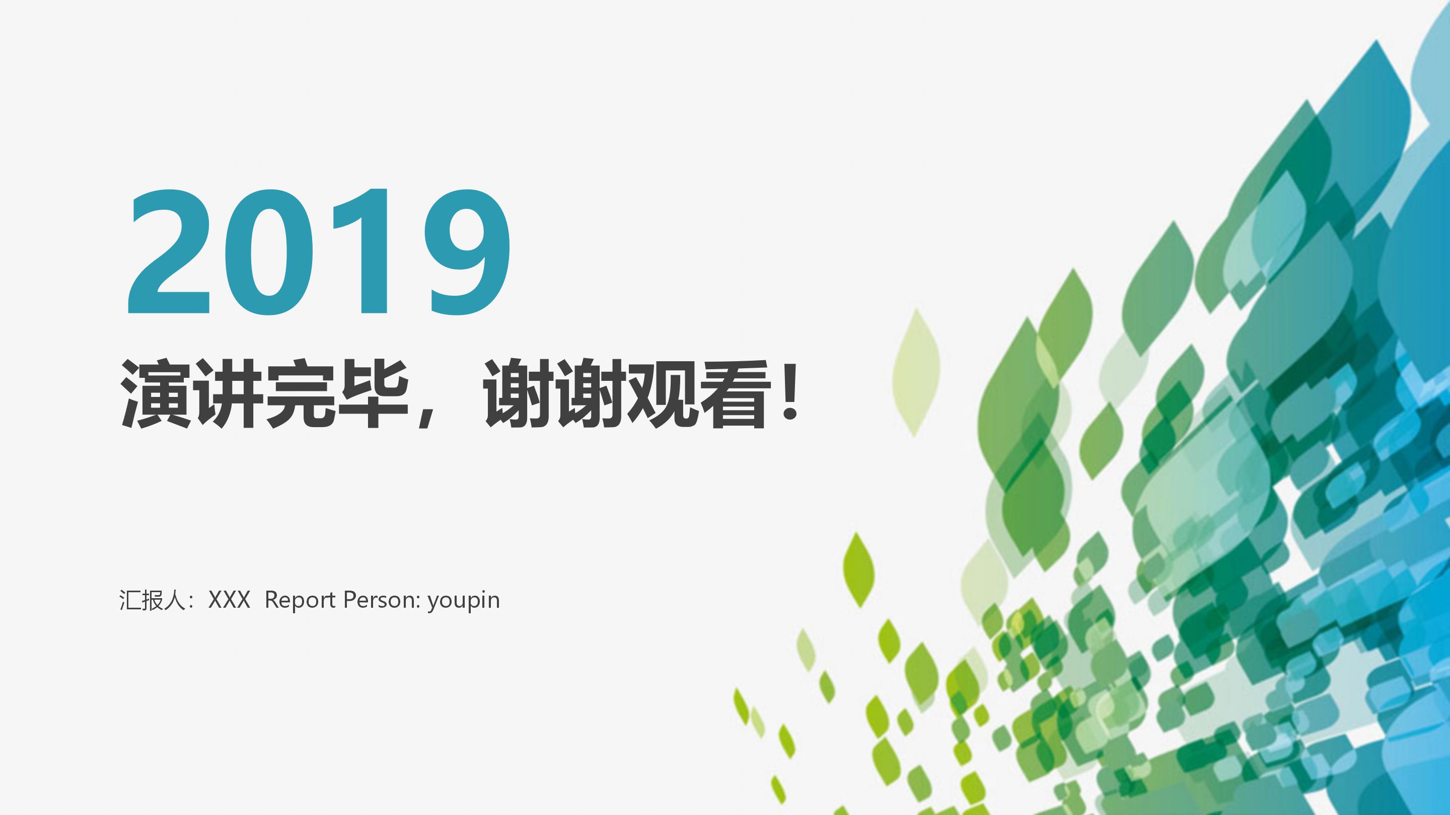 个人简历竞聘述职ppt模板