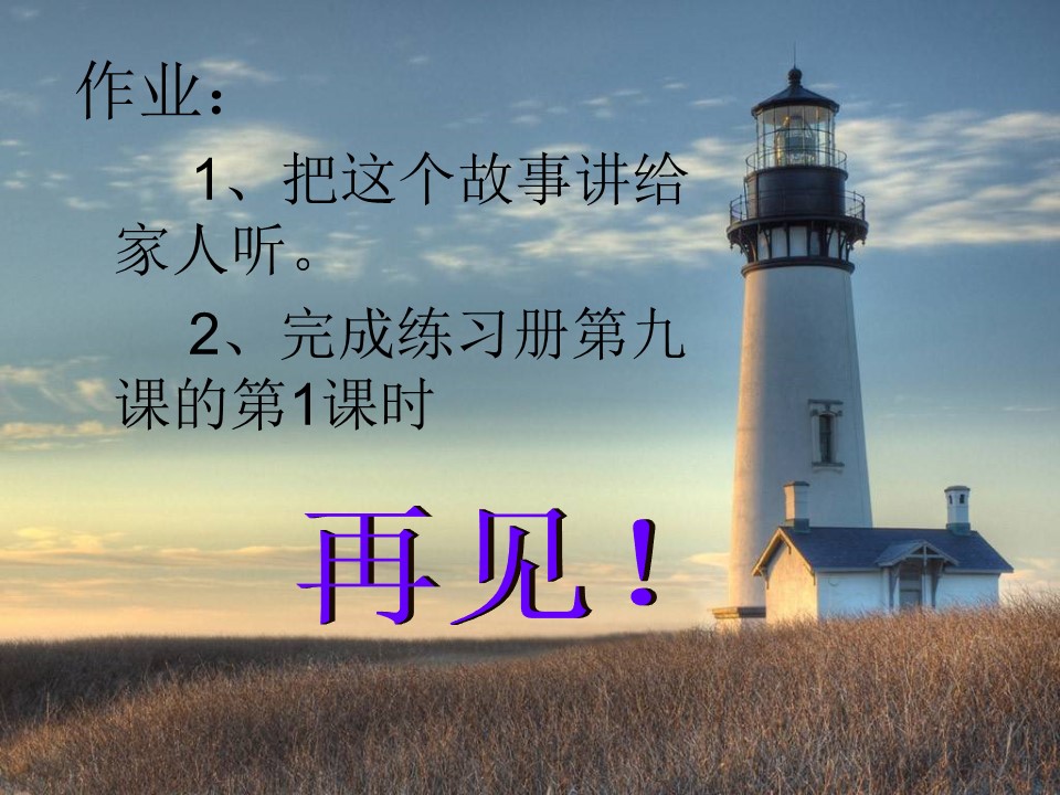 亡羊补牢课件ppt模板