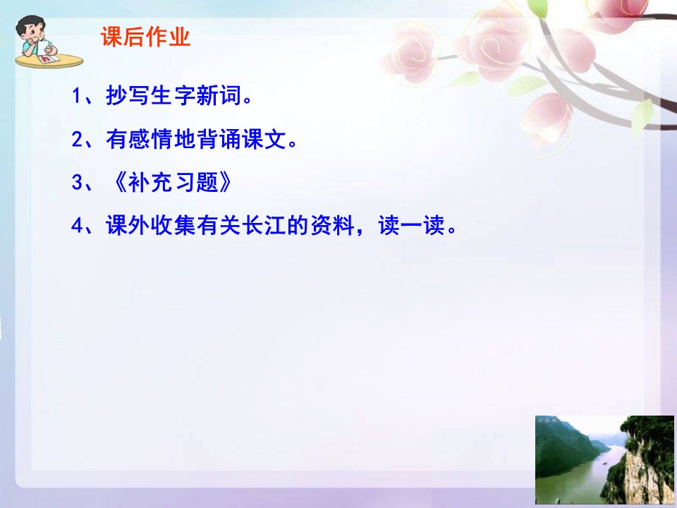 长江之歌课文ppt模板