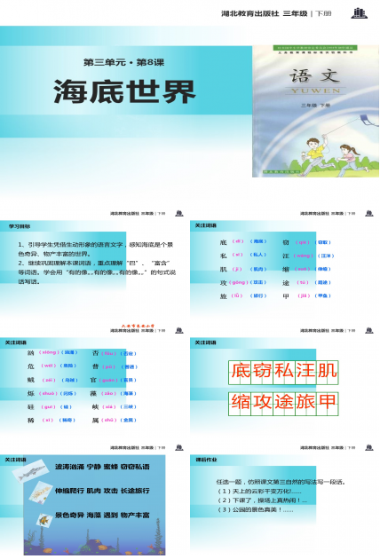 海底世界课件ppt模板