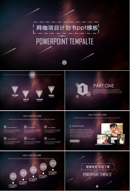 网咖项目计划书ppt模板