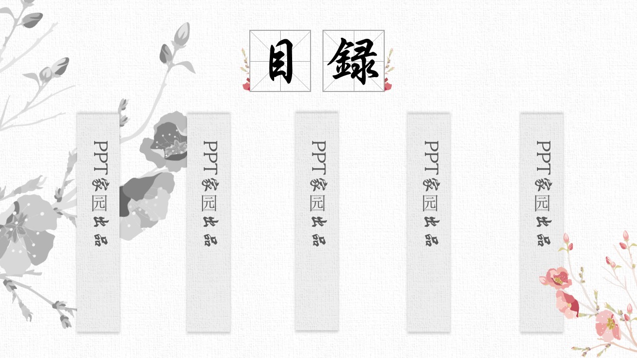 淡雅古典唯美背景图ppt模板