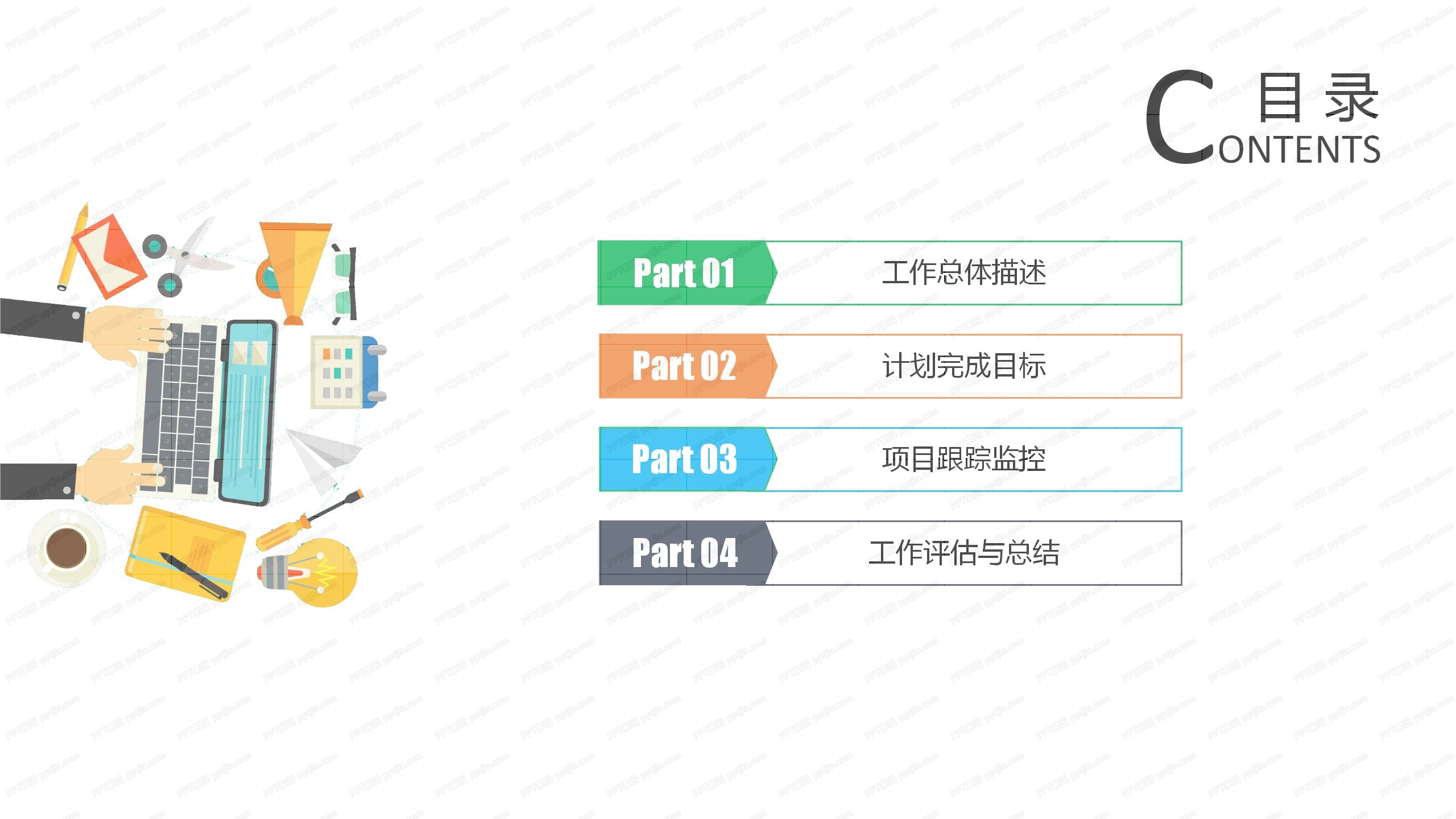 彩色板块产品经理工作计划ppt模板