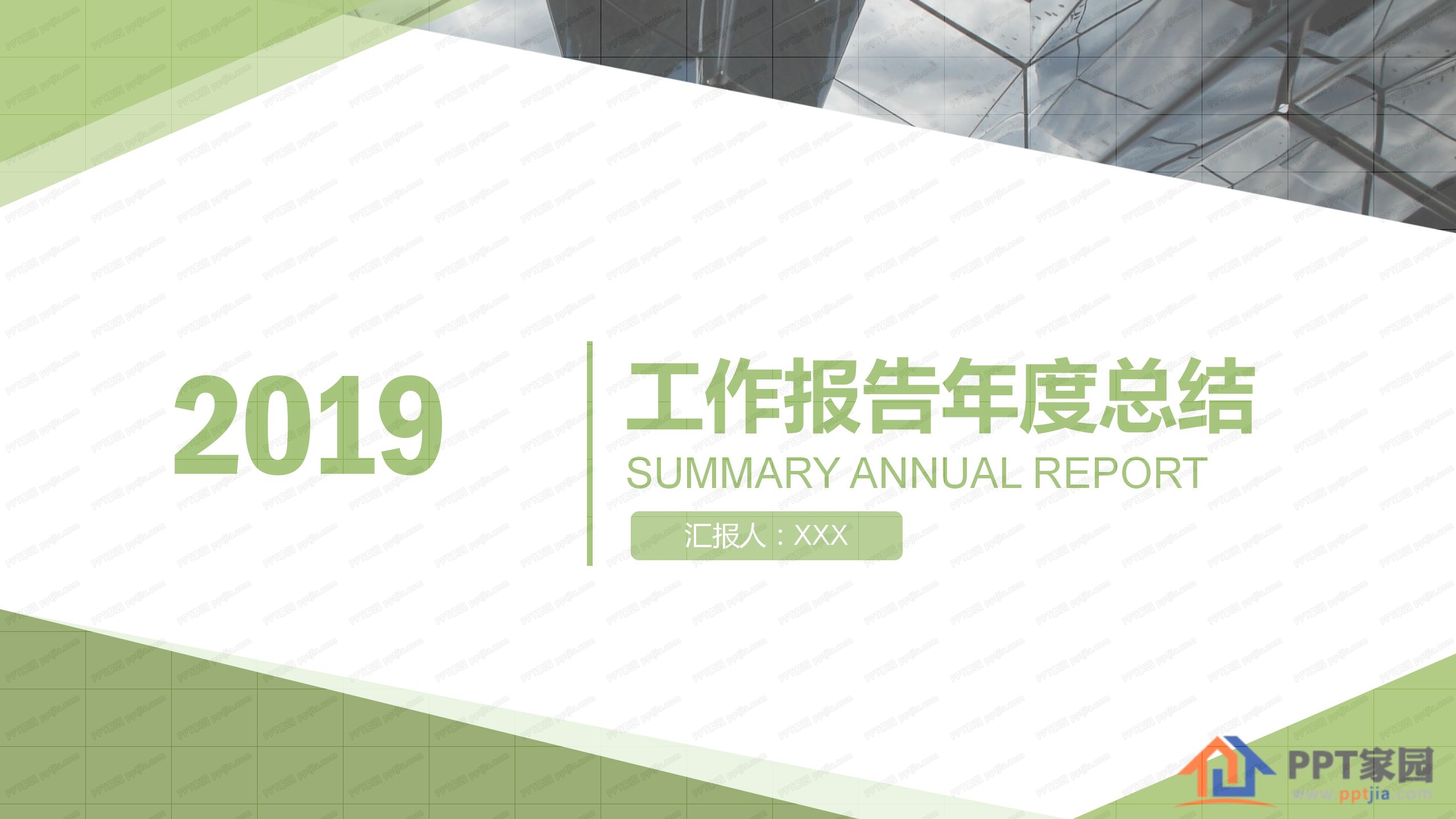 绿色商务表格年终工作总结汇报ppt模板