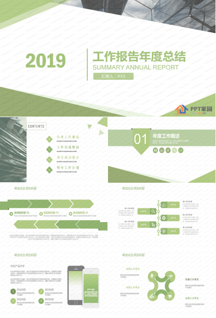 绿色商务表格年终工作总结汇报ppt模板