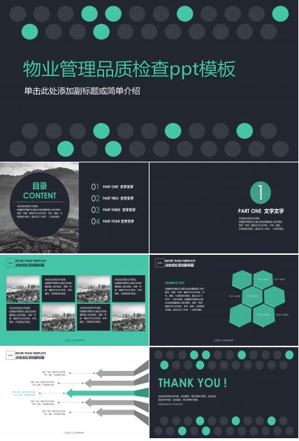 物业管理品质检查ppt模板