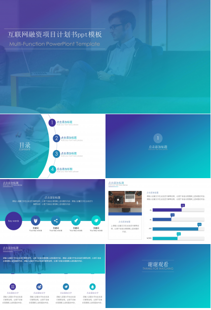 互联网融资项目计划书ppt模板