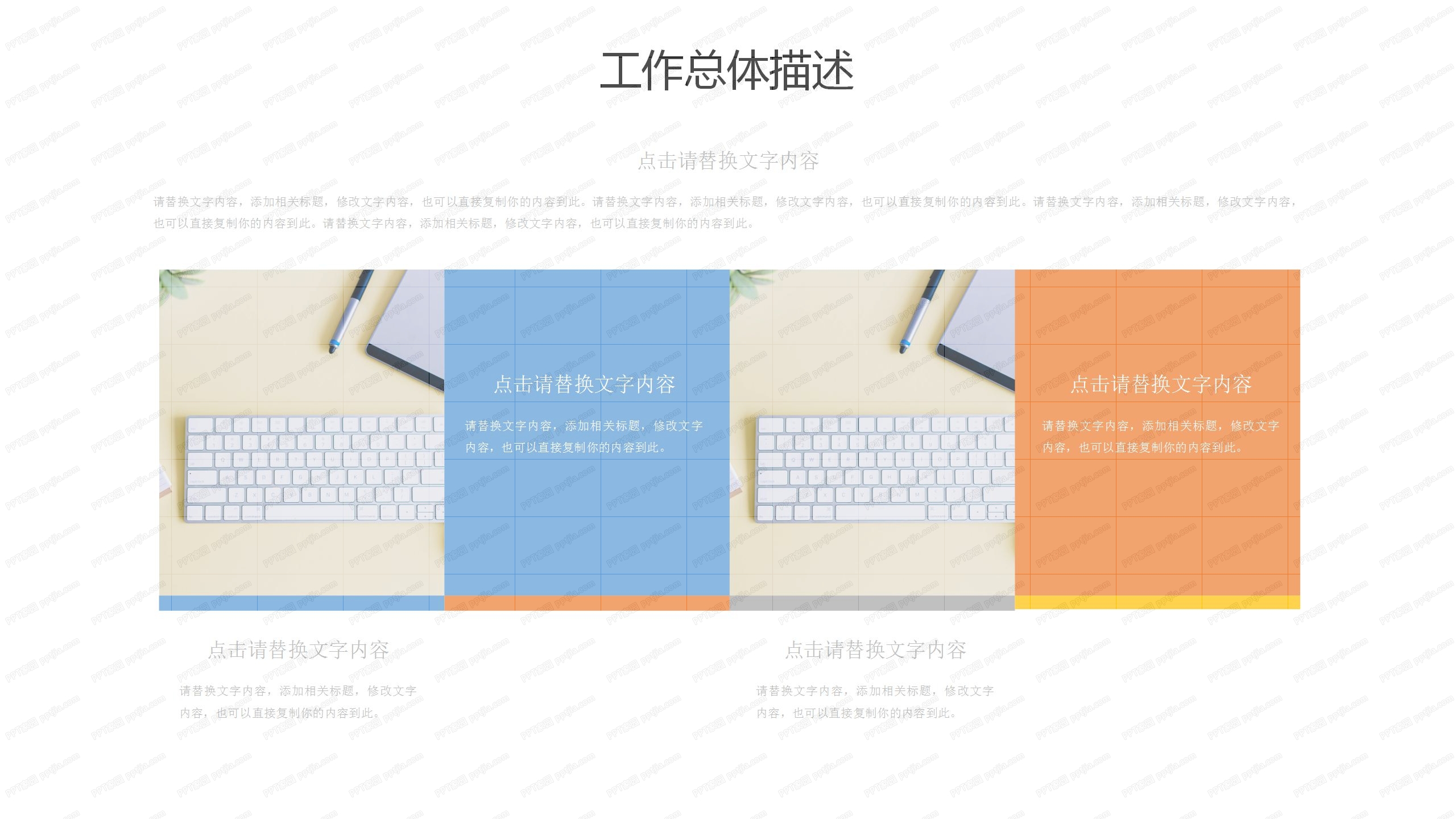 彩色板块产品经理工作计划ppt模板
