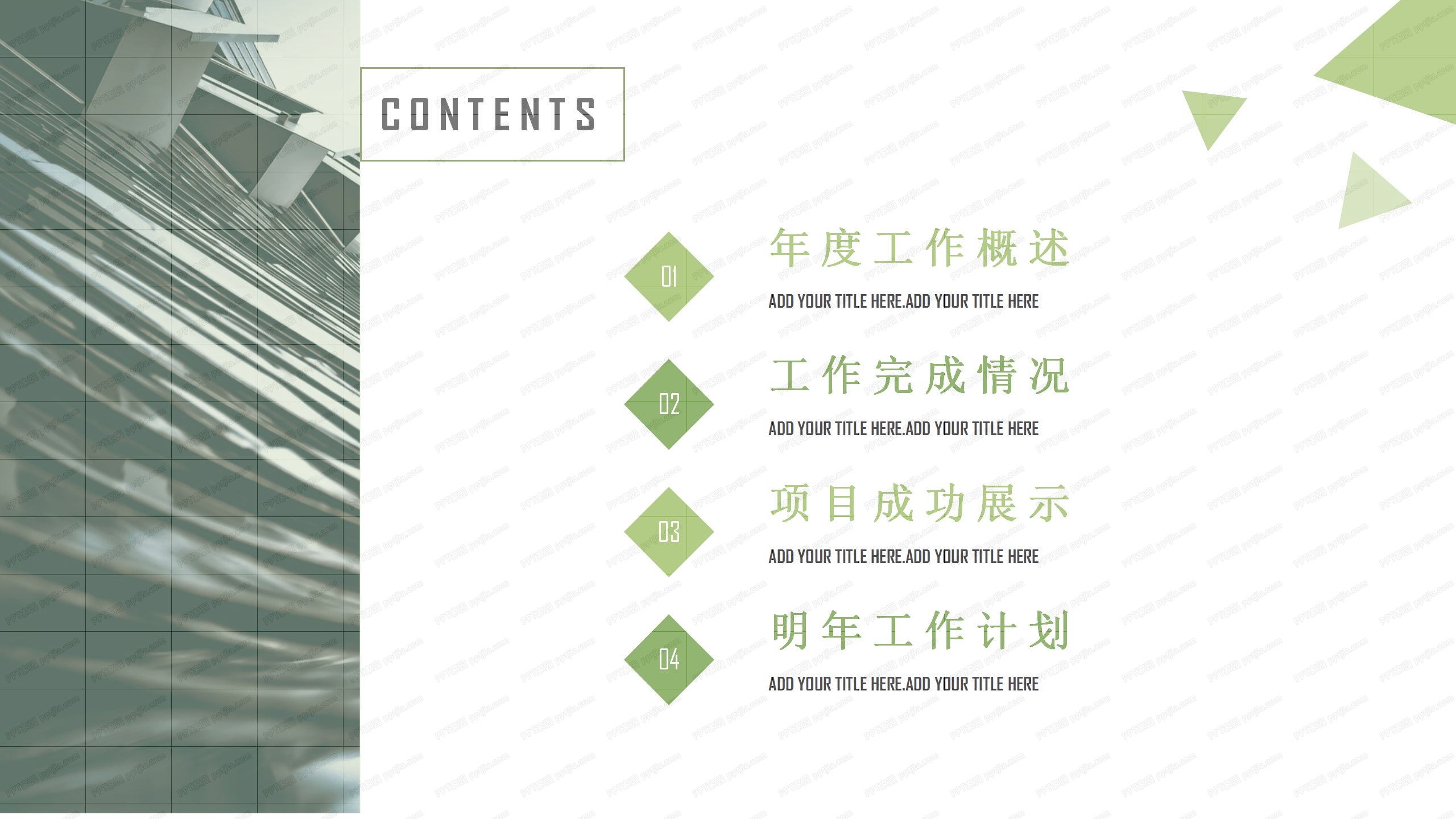 绿色商务表格年终工作总结汇报ppt模板
