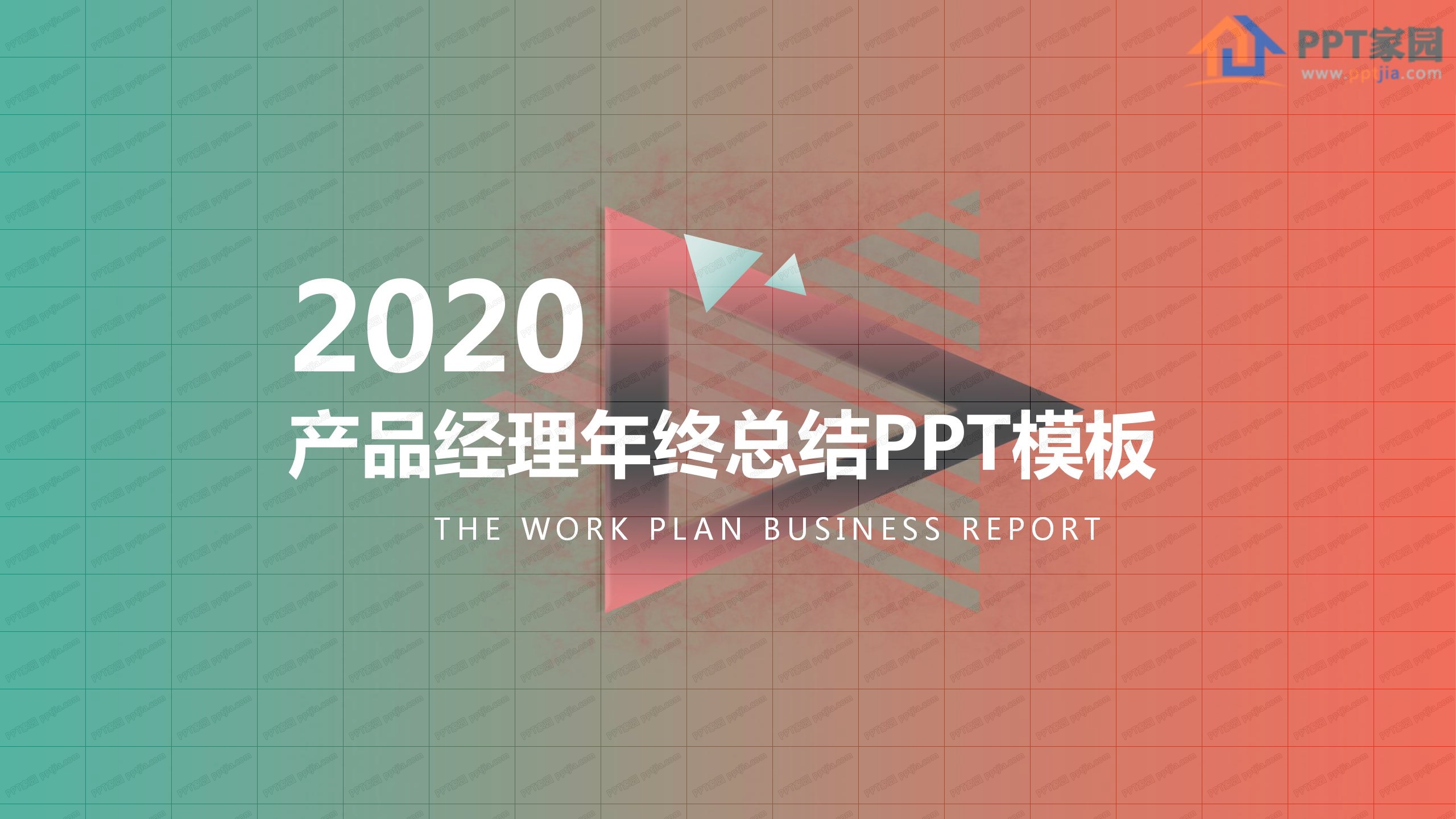 2020产品经理年终工作总结汇报ppt模板