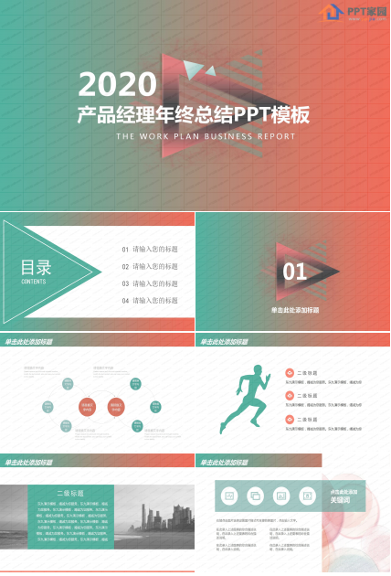2020产品经理年终工作总结汇报ppt模板