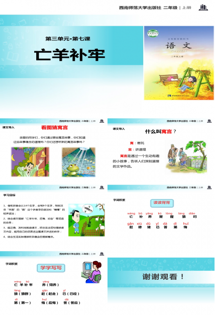 亡羊补牢ppt模板