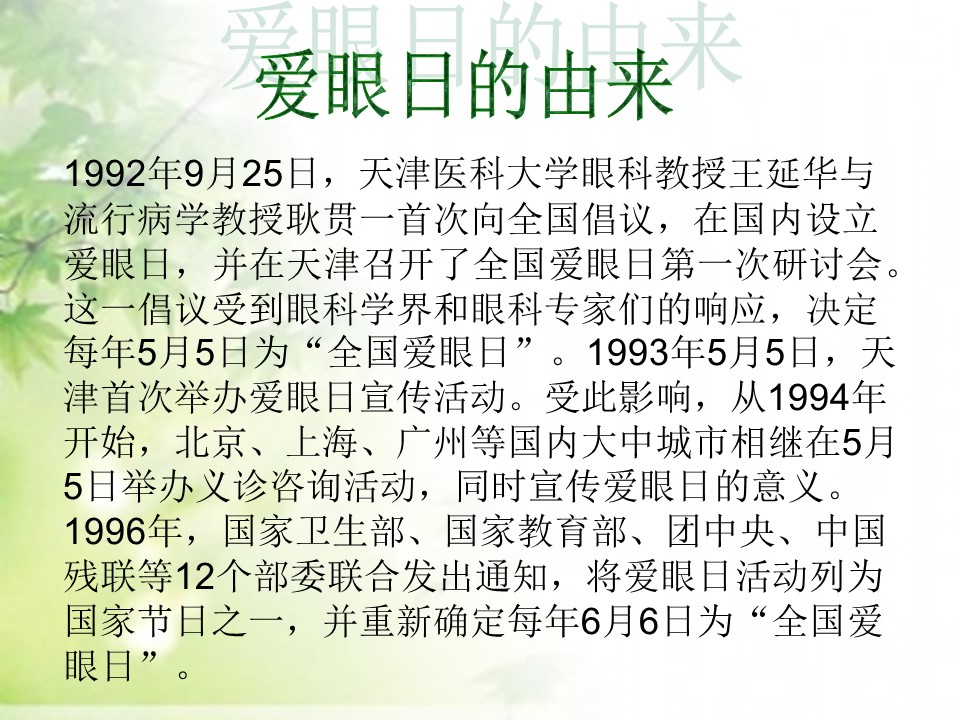 关爱眼睛健康课件ppt模板