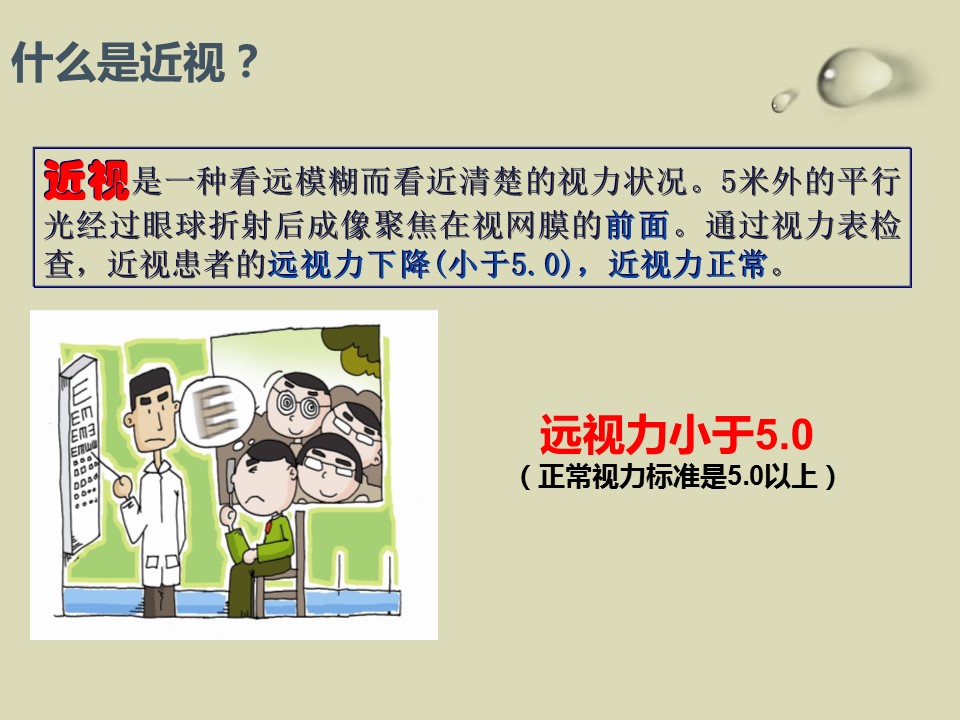 珍爱眼睛 保护视力主题班会ppt模板